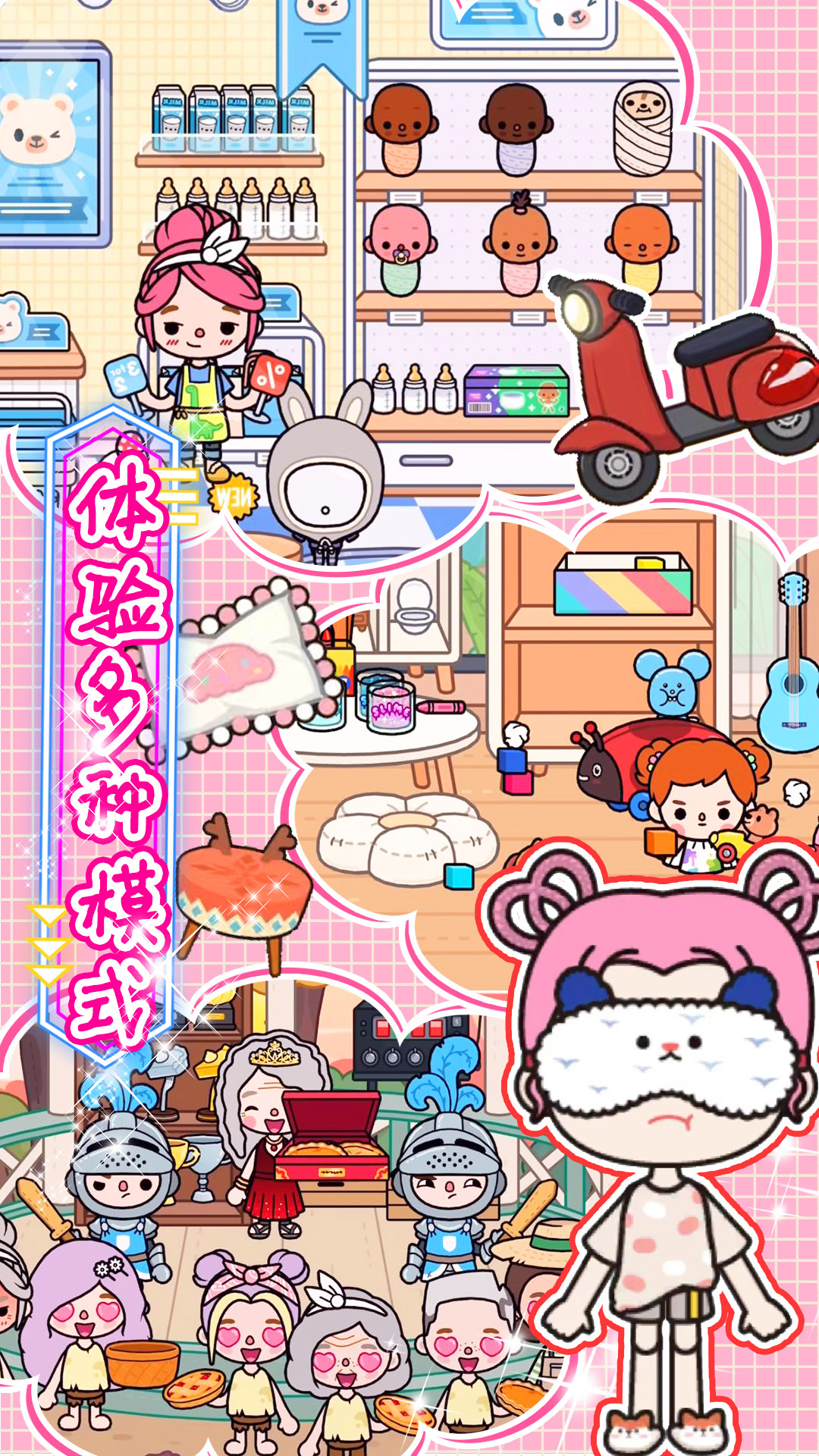 迷你城市生活世界