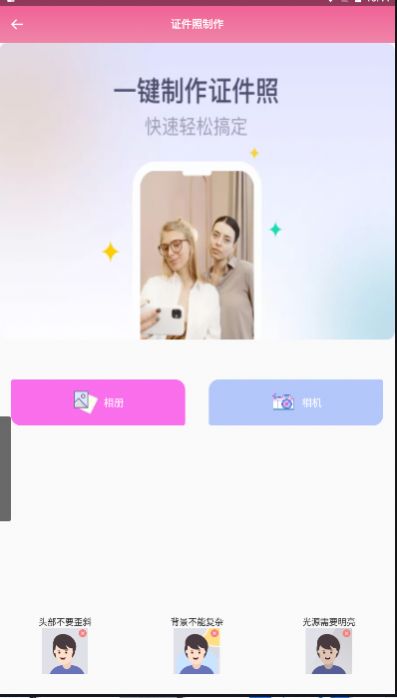 咻变头像破解版