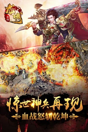血战龙城破解版