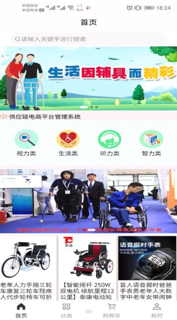 供应链电商平台