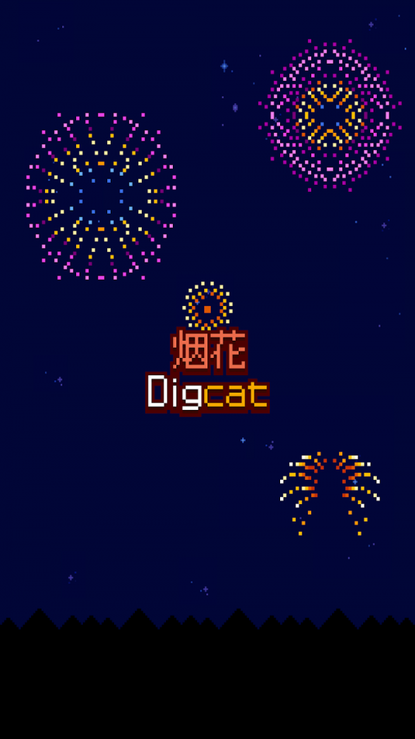 烟花制作小猫.png 烟花制作小猫.png