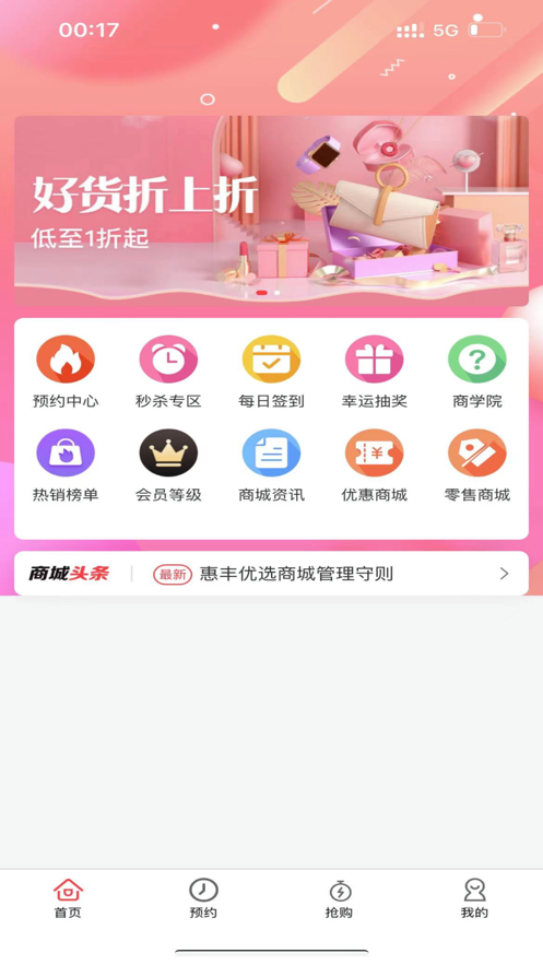 惠丰优选 惠丰优选