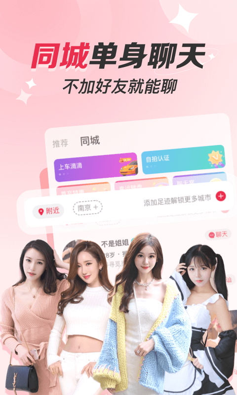 同城聊遇 同城聊遇