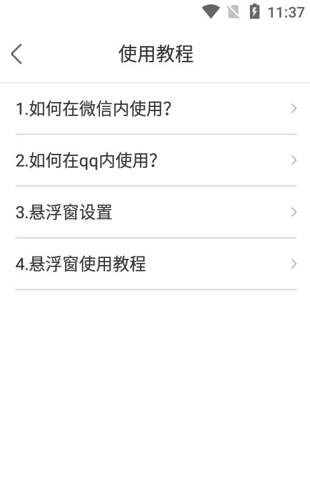 微微变声器免费版