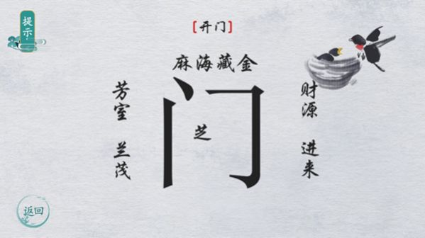 汉字的魔法力量