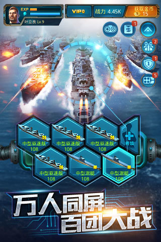 王牌战舰破解版