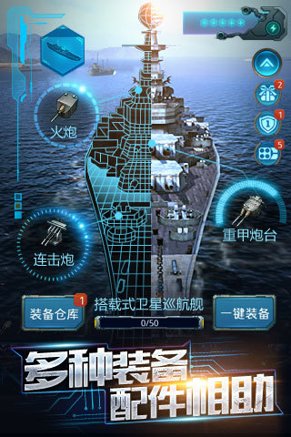 王牌战舰破解版
