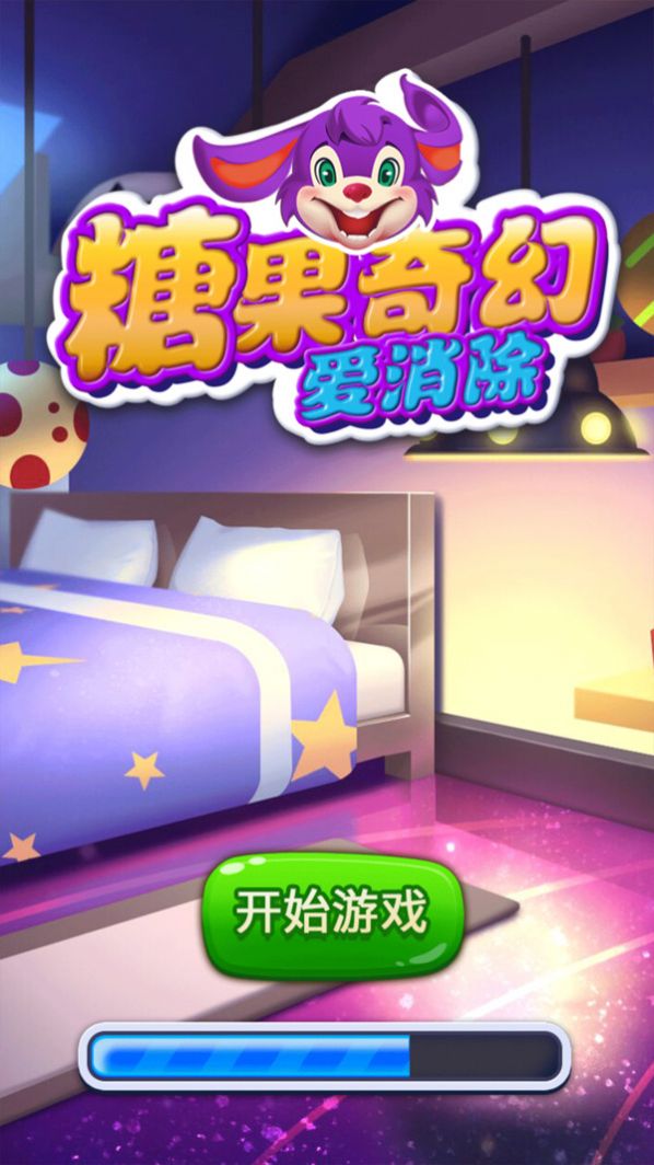 糖果奇幻爱消除.jpg