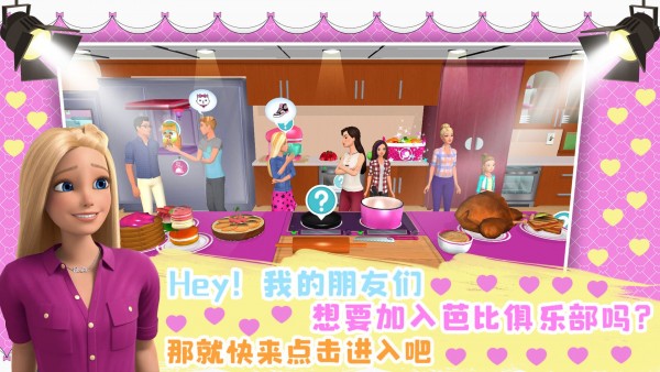 芭比城堡魔法世界破解版