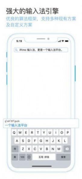 iRime输入法