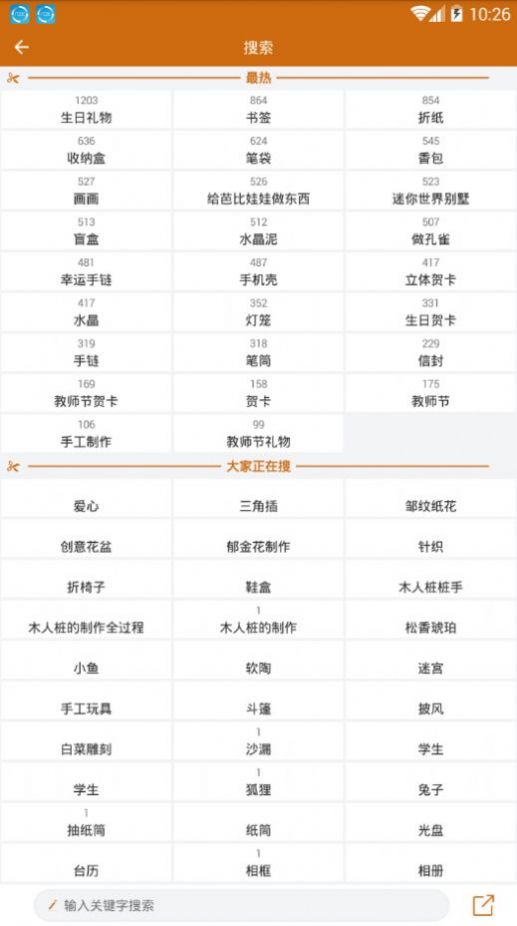 手工制作免费版 手工制作免费版