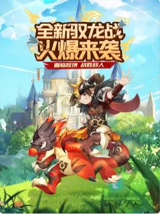 驭龙传说