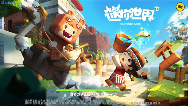 迷你世界国服版