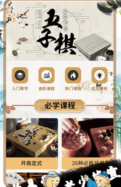 爱玩五子棋