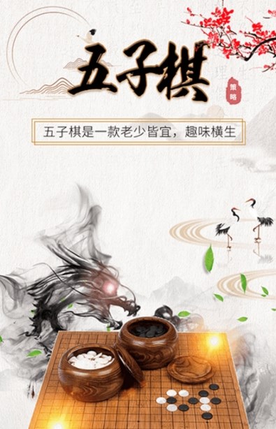 爱玩五子棋教学