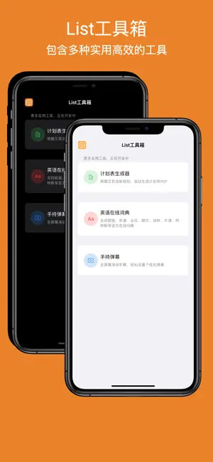 List工具箱