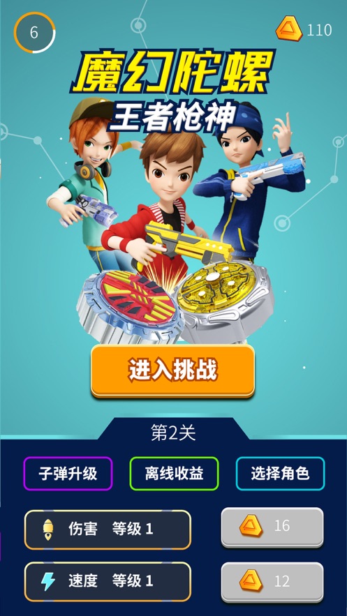 魔幻陀螺王者枪神