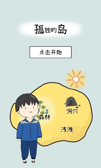 孤独的岛.jpg