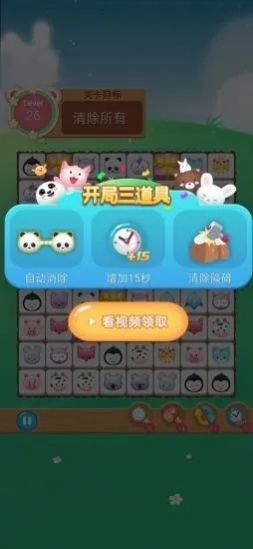 爱宠连连看红包版.jpg