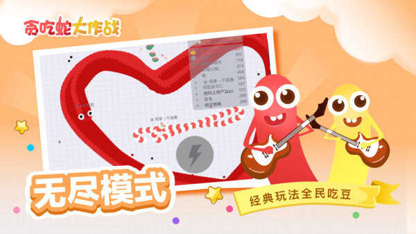 贪吃蛇大作战无敌破解版 贪吃蛇大作战无敌破解版