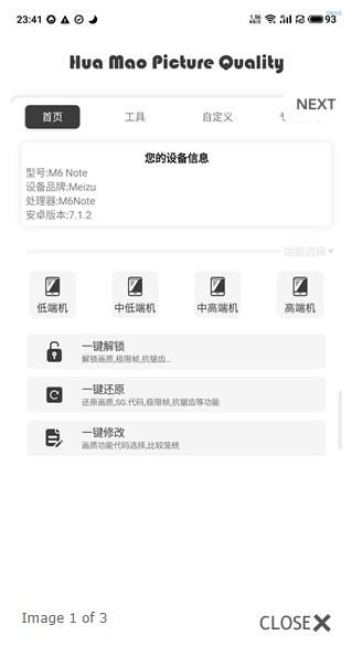 渣机画质助手旧版