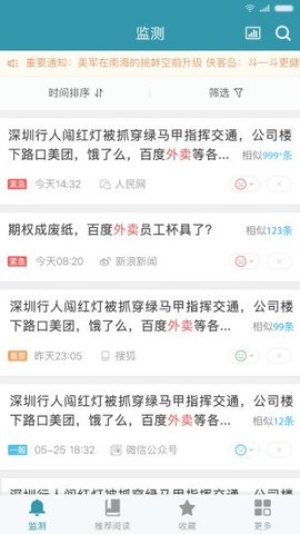 舆情快递 舆情快递