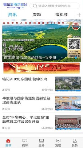 鄂尔多斯手机台