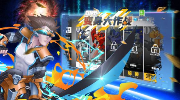 机甲变身大作战 机甲变身大作战