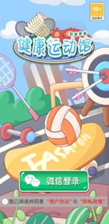 健康运动馆红包多多