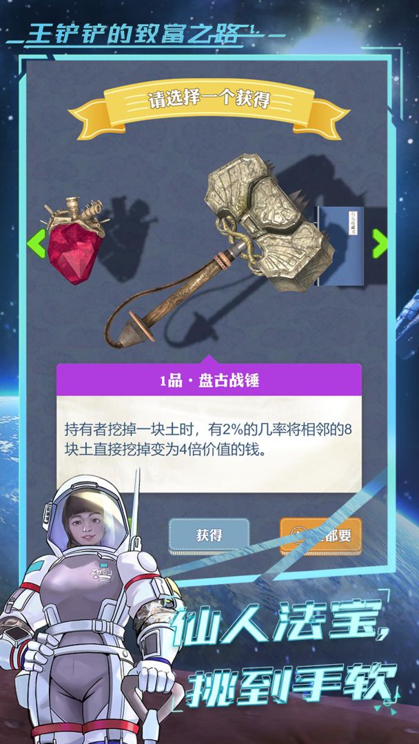 王铲铲的致富之路免广告无限钞票版