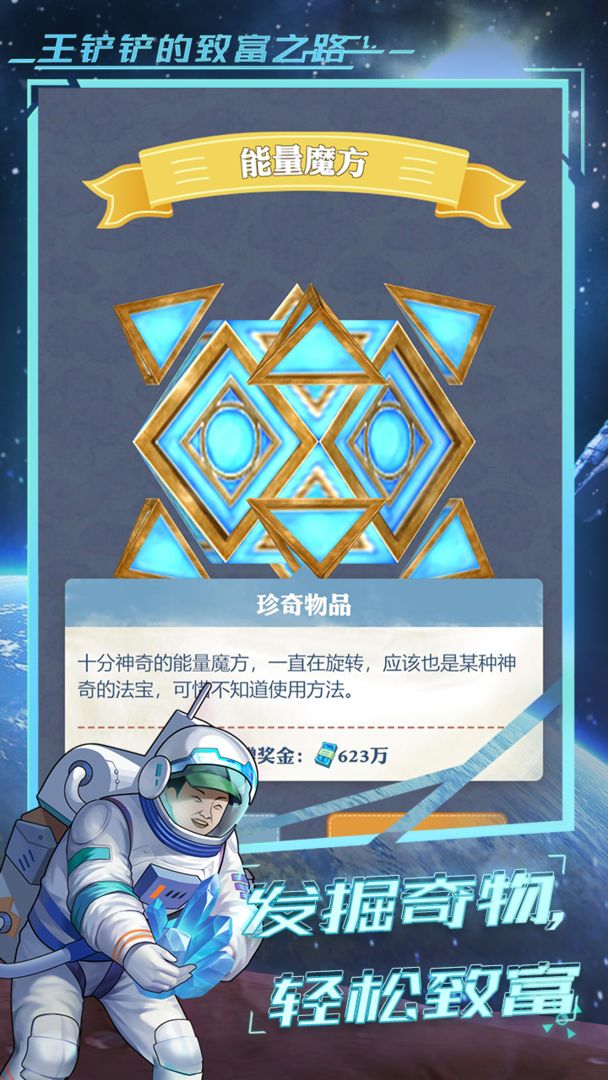 王铲铲的致富之路免广告无限钞票版