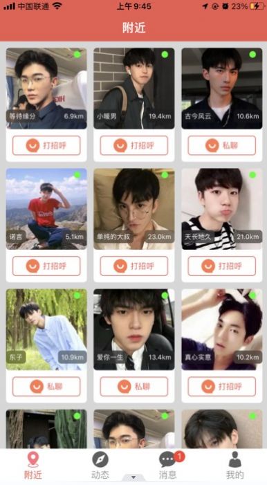 壁咚交友 壁咚交友
