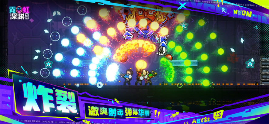 霓虹深渊无限破解版内置修改器
