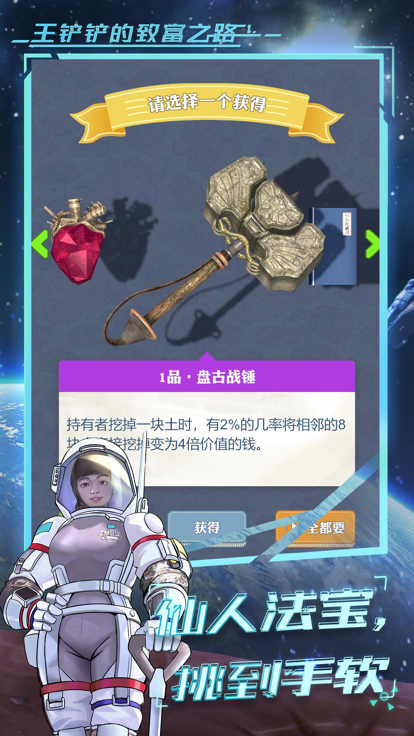 王铲铲的致富之路月球破解版