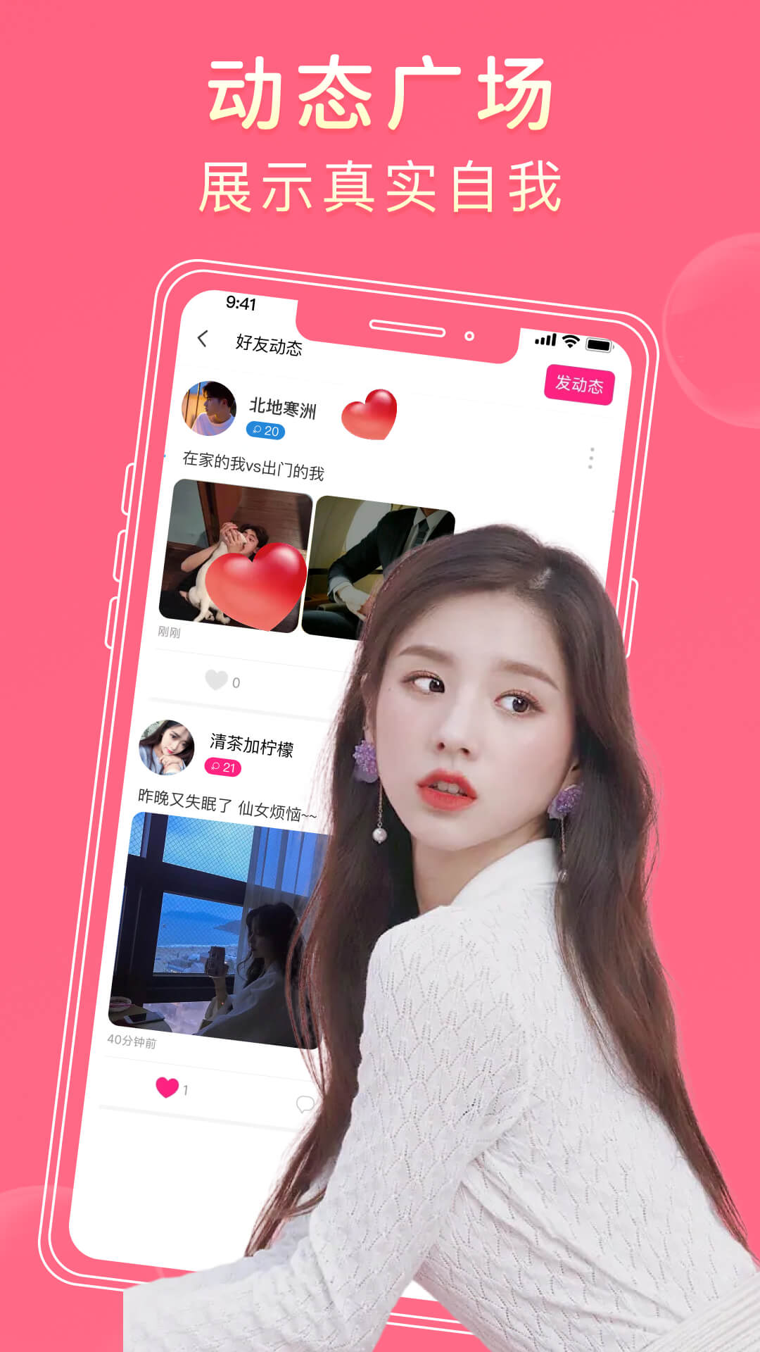 探爱聊天交友 探爱聊天交友