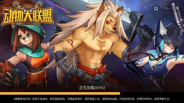 动物大联盟免广告版