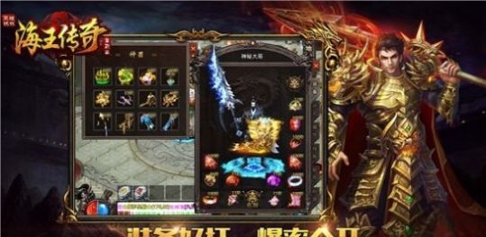 海王传奇打金版