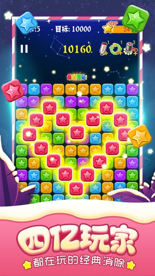 消灭星星红包版.jpg