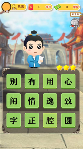 成语答题大挑战