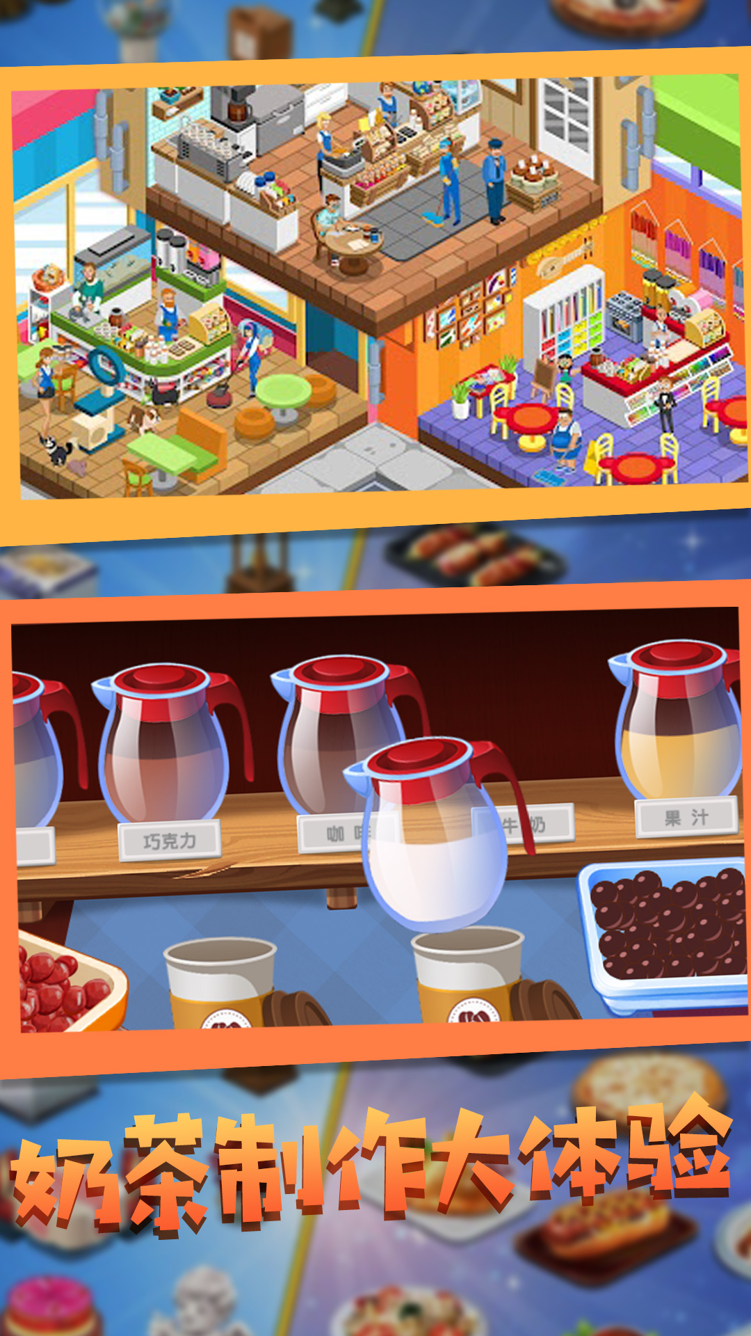甜点制作模拟器 甜点制作模拟器