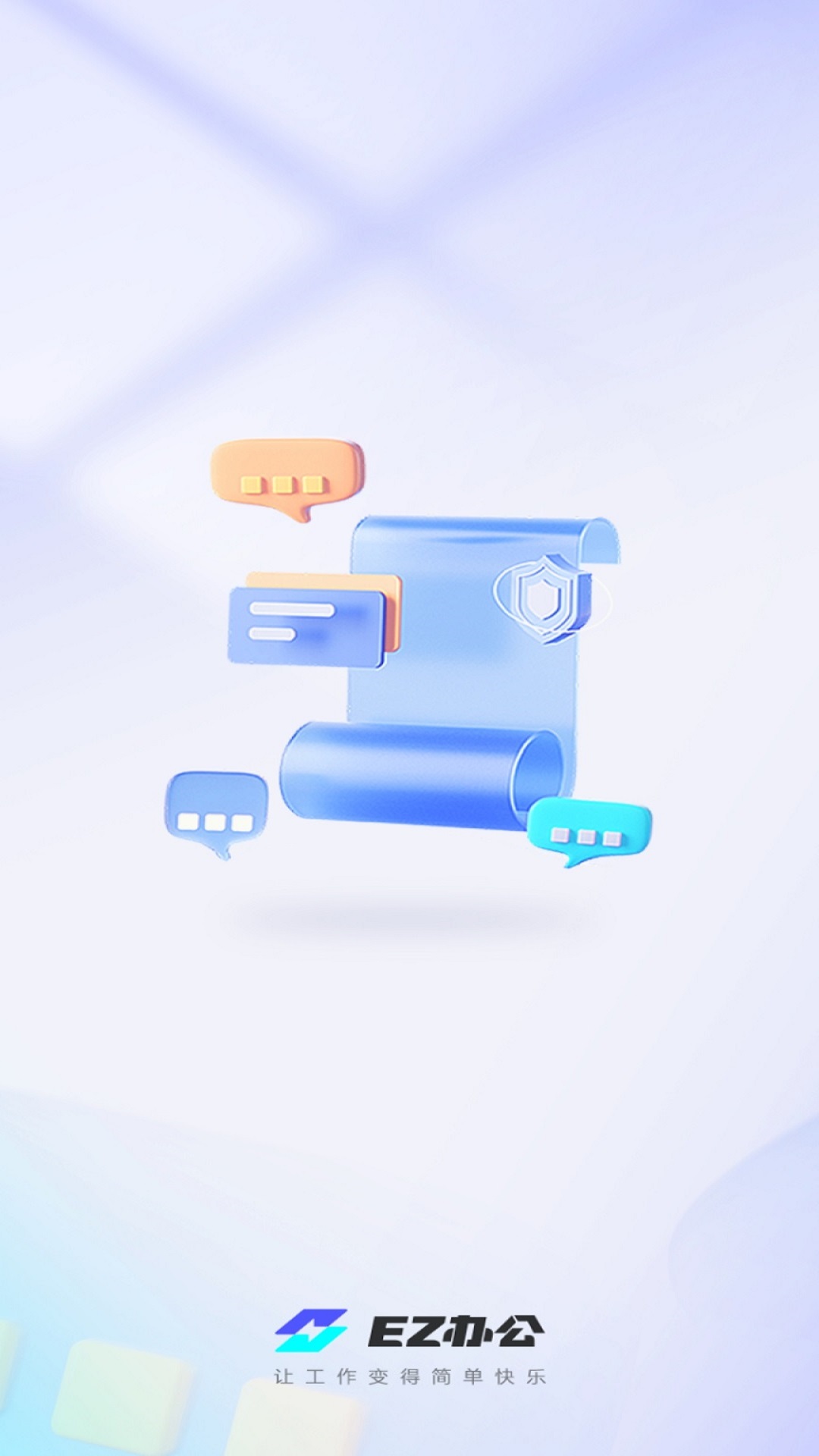 EZ办公 EZ办公