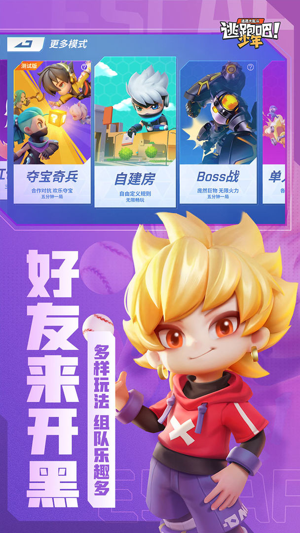 逃跑吧少年体验服全十三级
