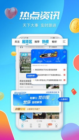 二三里极速端 二三里极速端