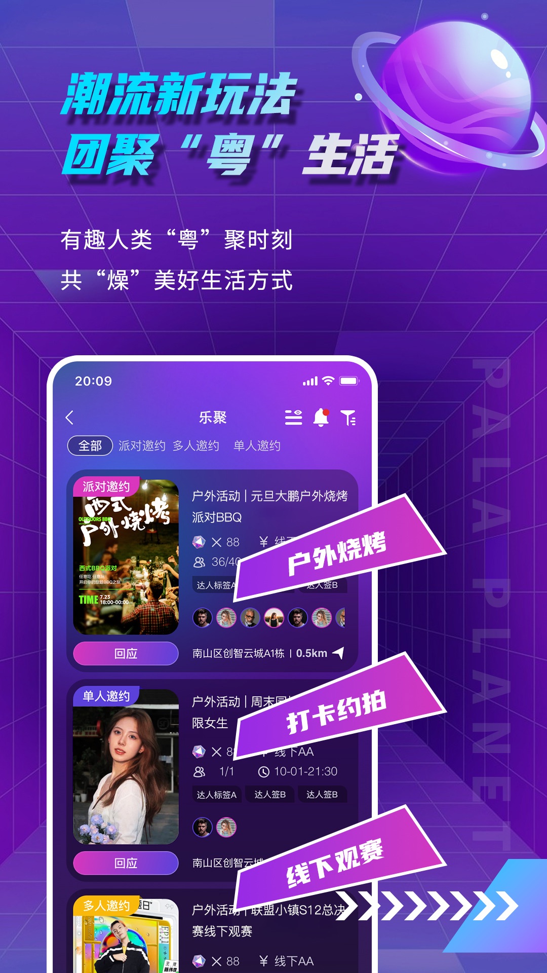 帕拉星球 帕拉星球