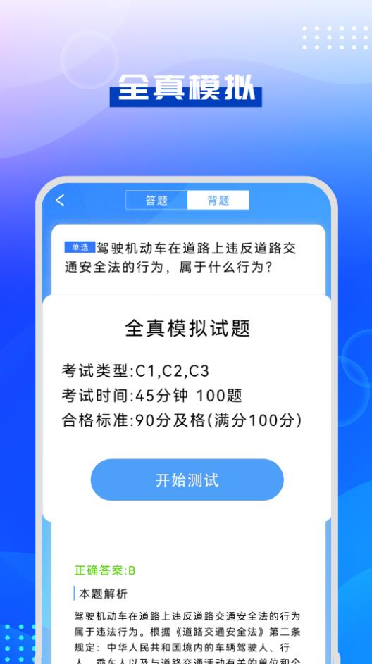 驾考模拟指南电子 驾考模拟指南电子
