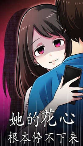 花心的她破解版.jpg