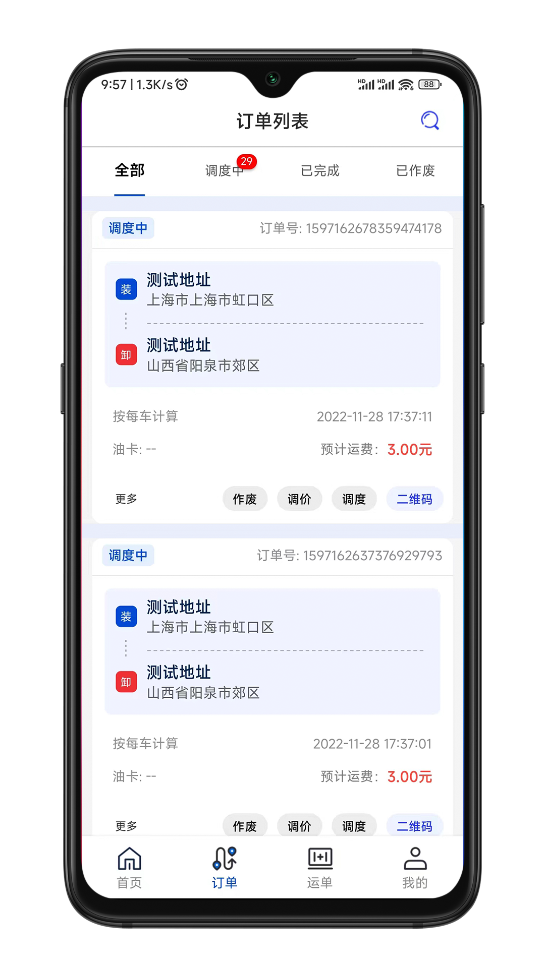 华米司机端 华米司机端