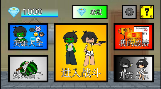 一班终极乱斗破解版