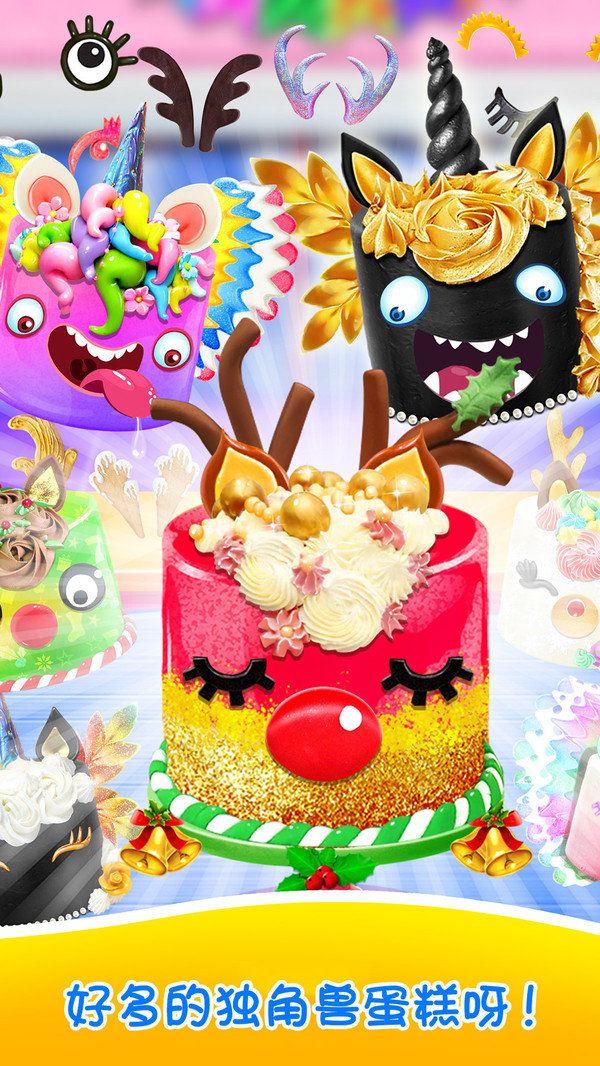 独角兽蛋糕商店破解版.jpg