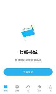 七狐阅读免费版 七狐阅读免费版